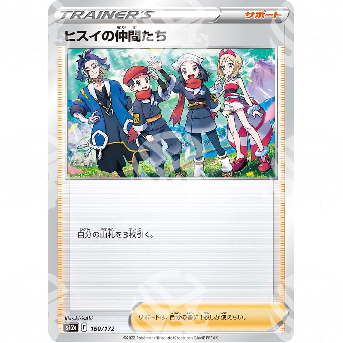 VSTAR Universe - s12a - Friends in Hisui - 160/172 - Warcard