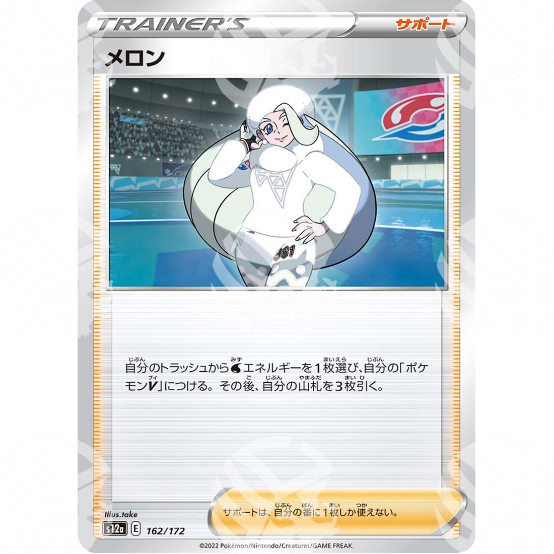 VSTAR Universe - s12a - Melania - 162/172 - Warcard