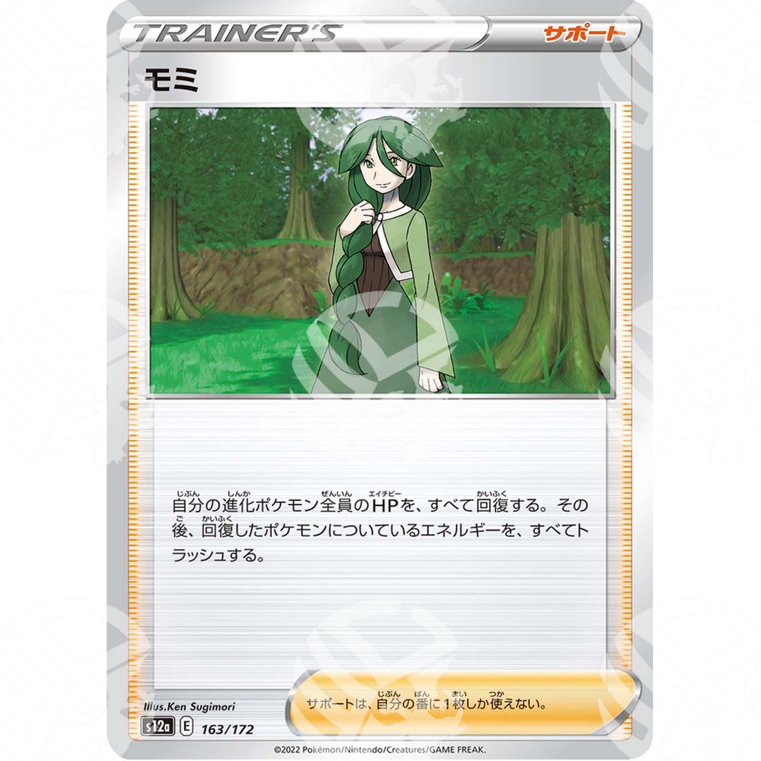 VSTAR Universe - s12a - Demetra - 163/172 - Warcard