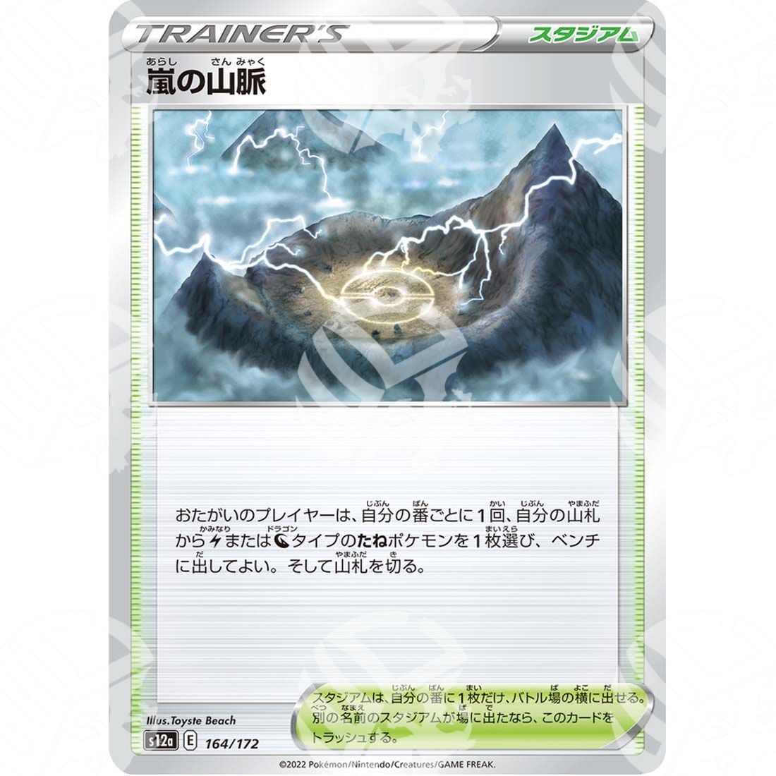 VSTAR Universe - s12a - Stormy Mountains - 164/172 - Warcard