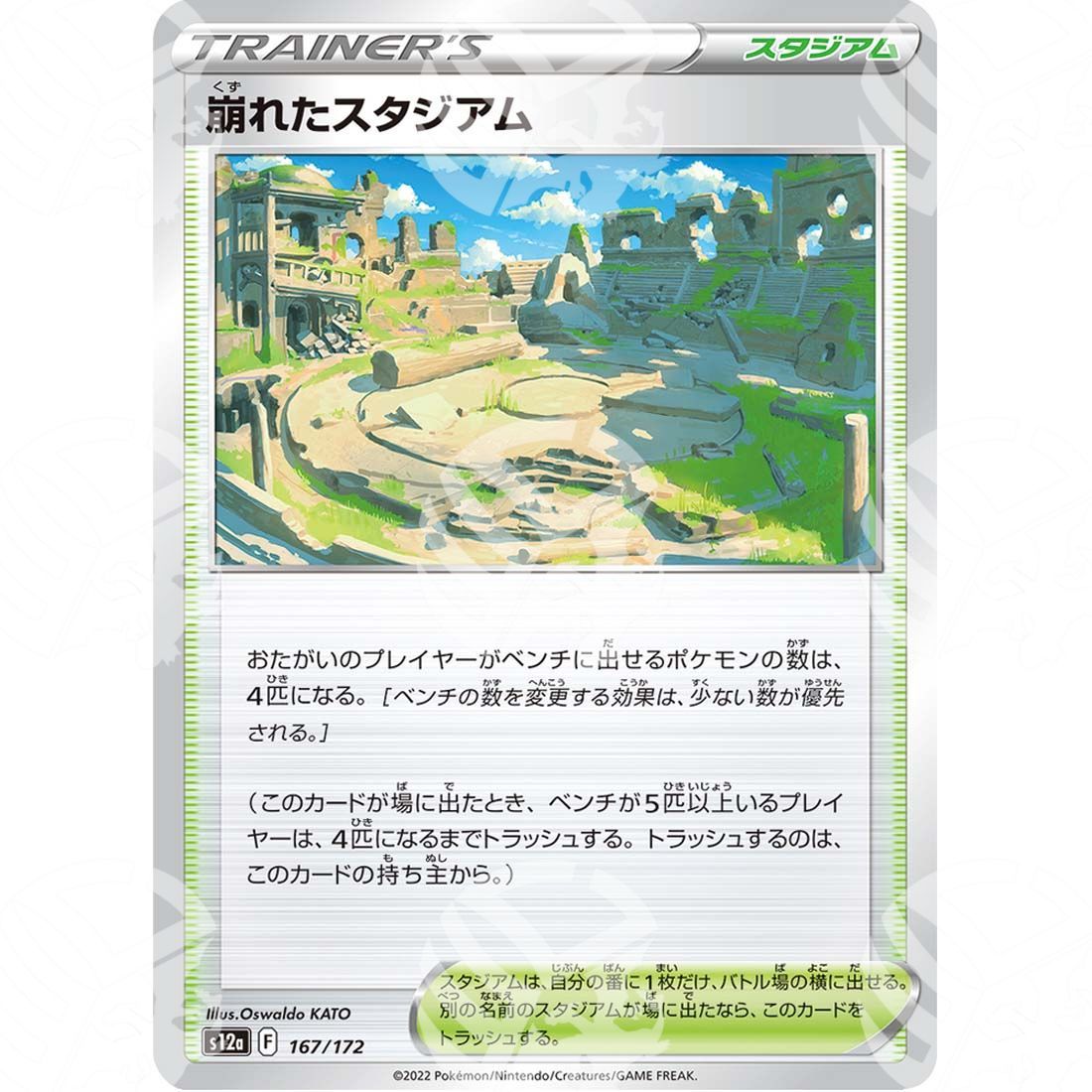 VSTAR Universe - s12a - Collapsed Stadium - 167/172 - Warcard