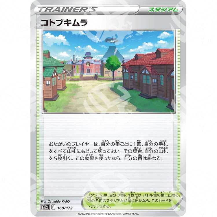 VSTAR Universe - s12a - Jubilife Village - 168/172 - Warcard