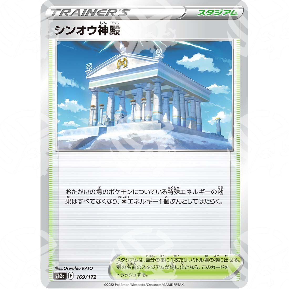 VSTAR Universe - s12a - Temple of Sinnoh - 169/172 - Warcard