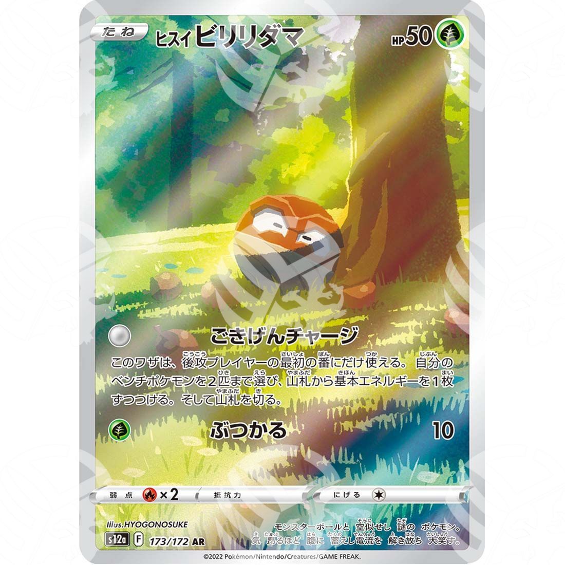 VSTAR Universe - s12a - Hisuian Voltorb - Secret Rare 173/172 - Warcard