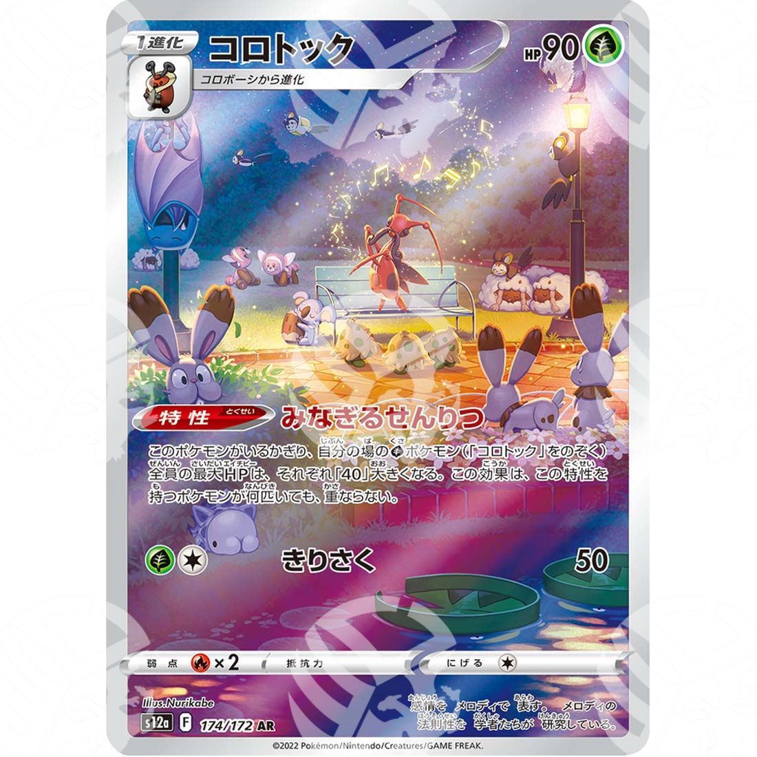VSTAR Universe - s12a - Kricketune - Secret Rare 174/172 - Warcard