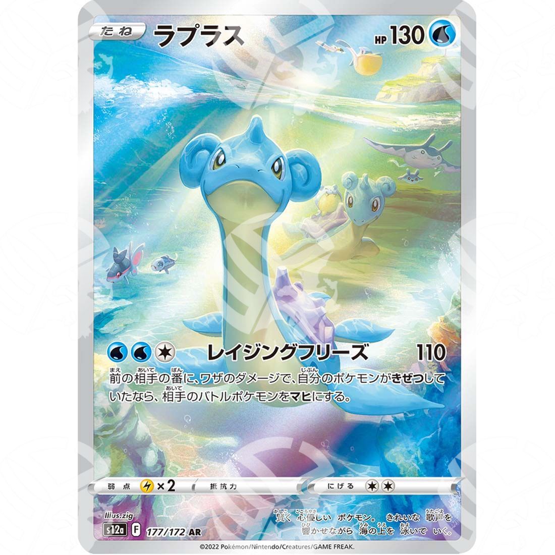 VSTAR Universe - s12a - Lapras - Secret Rare 177/172 - Warcard