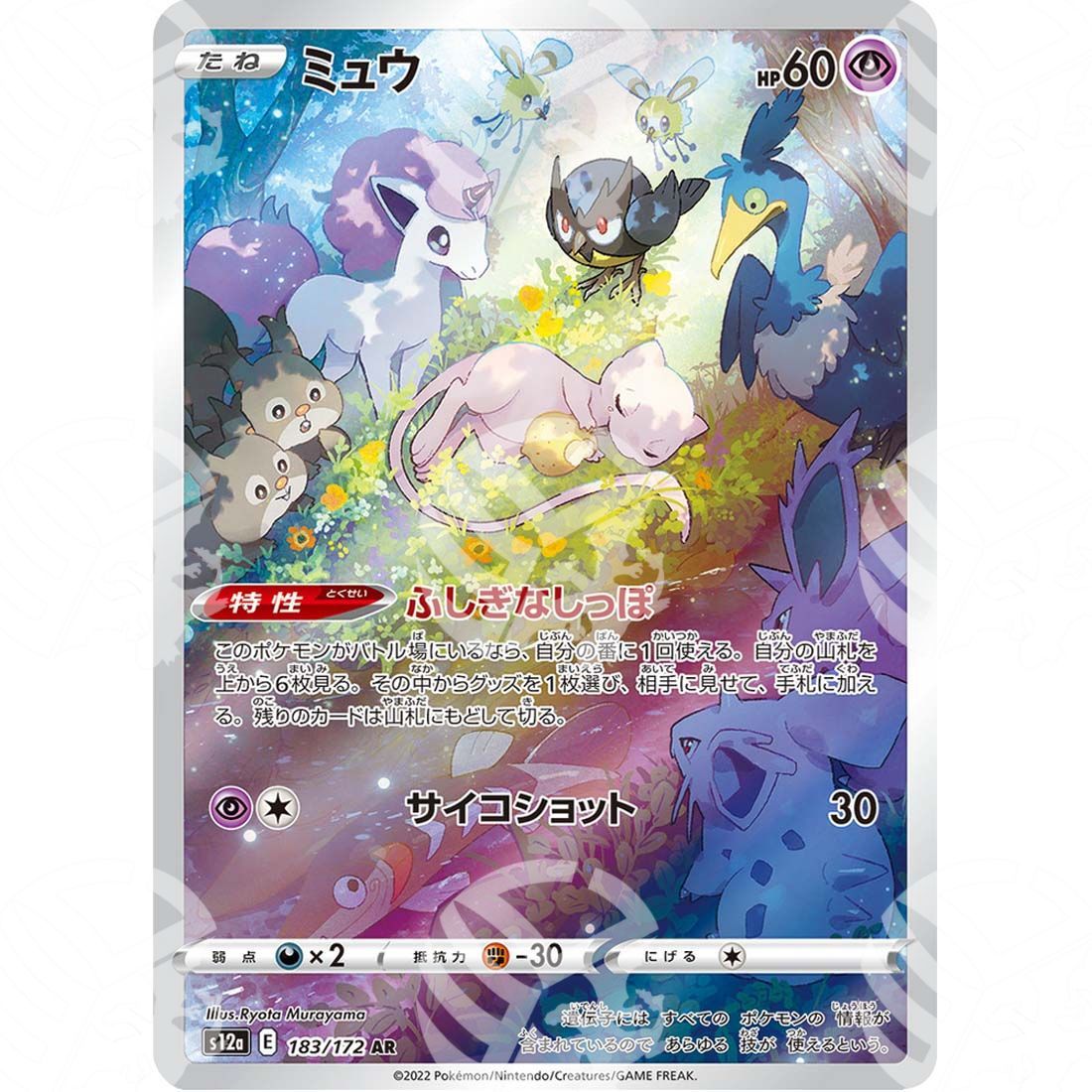 VSTAR Universe - s12a - Mew - Secret Rare 183/172 - Warcard
