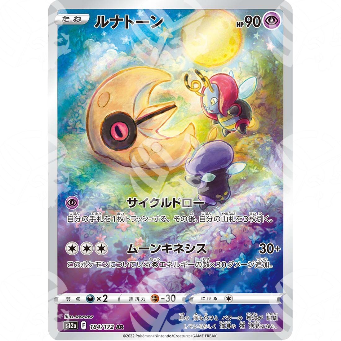 VSTAR Universe - s12a - Lunatone - Secret Rare 184/172 - Warcard