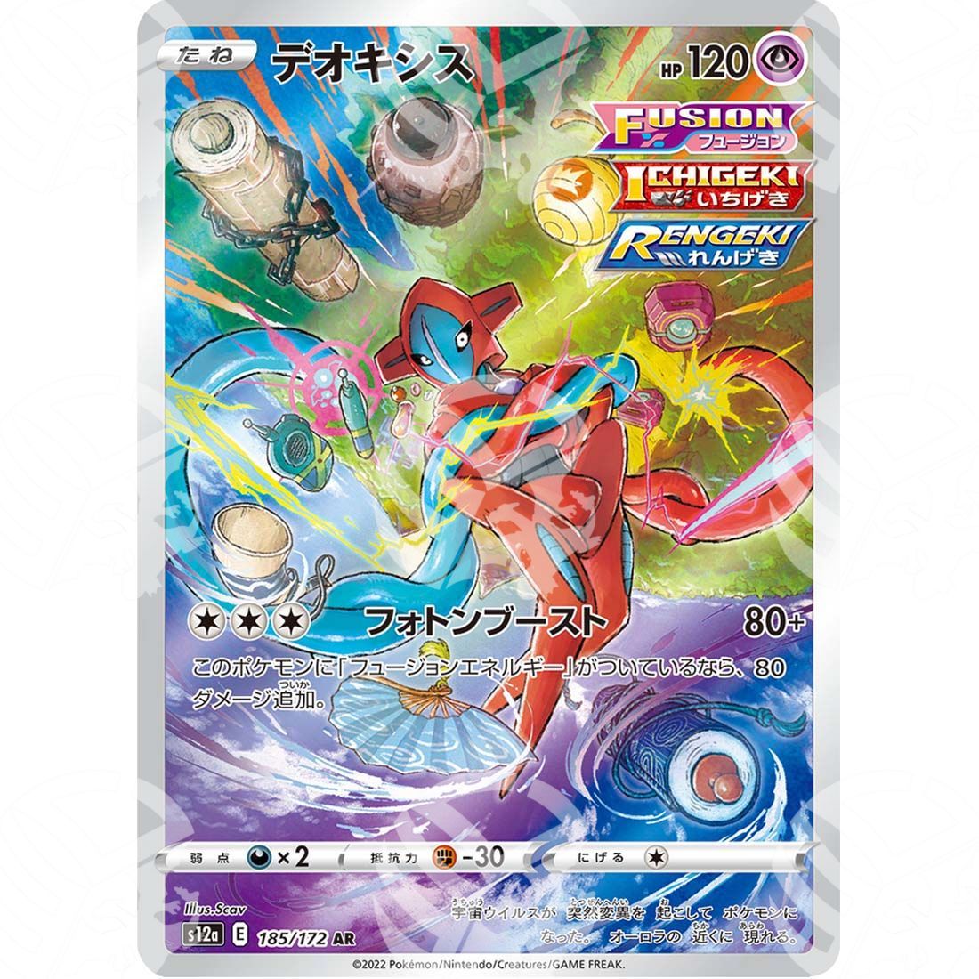 VSTAR Universe - s12a - Deoxys - Secret Rare 185/172 - Warcard