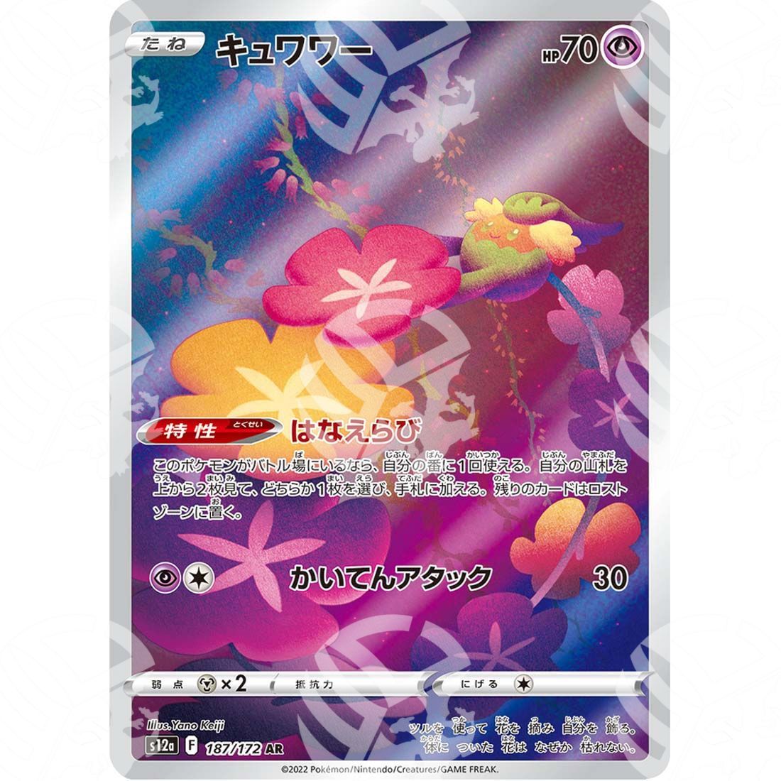 VSTAR Universe - s12a - Comfey - Secret Rare 187/172 - Warcard