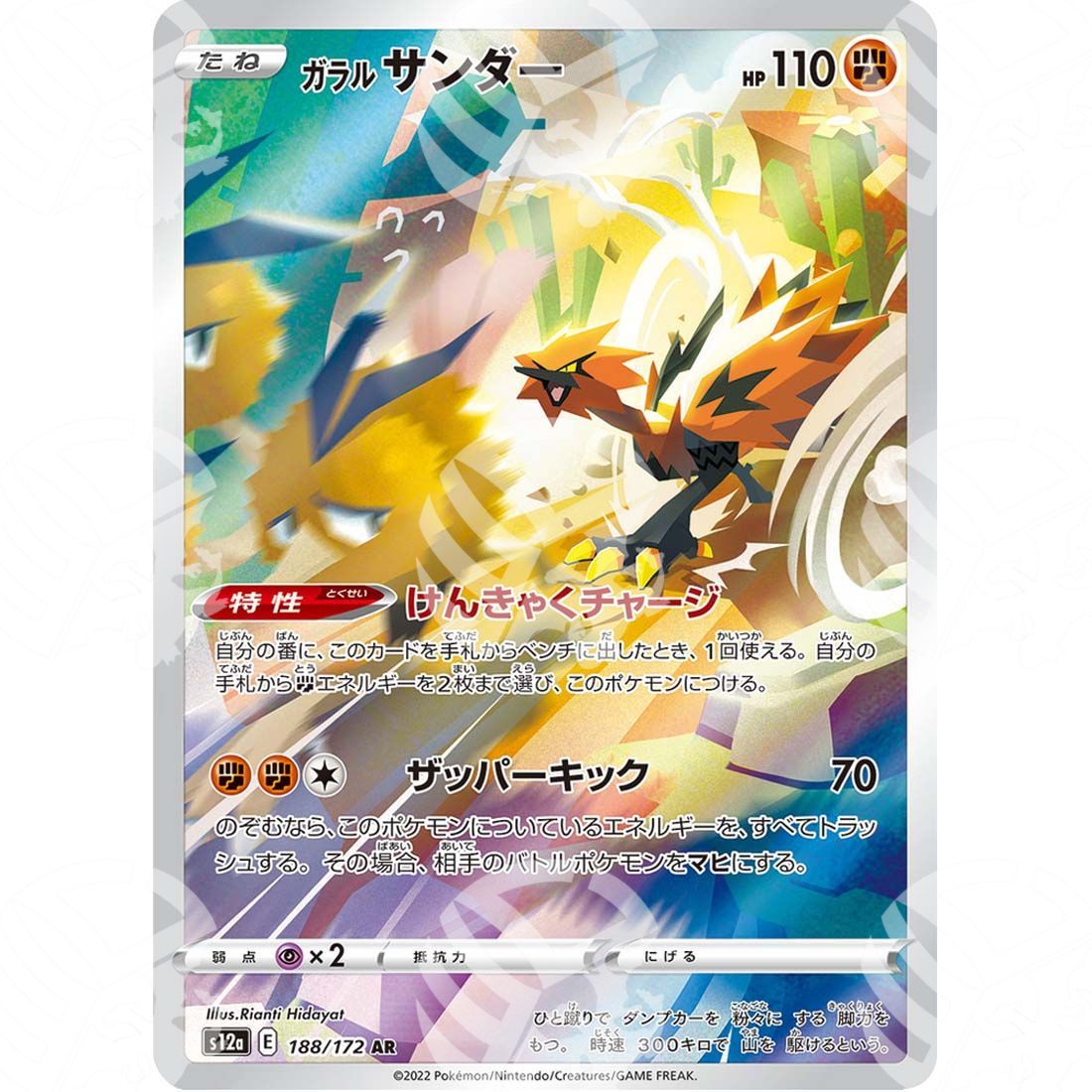 VSTAR Universe - s12a - Galarian Zapdos - Secret Rare 188/172 - Warcard