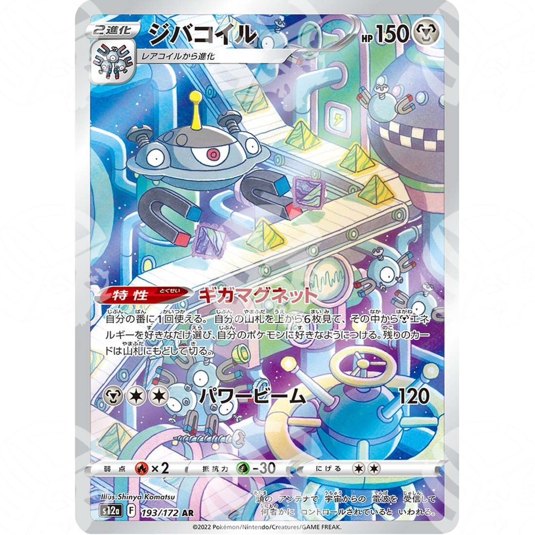 VSTAR Universe - s12a - Magnezone - Secret Rare 193/172 - Warcard