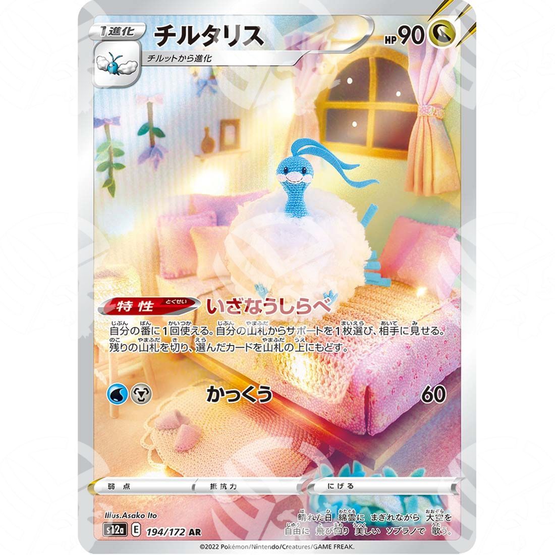 VSTAR Universe - s12a - Altaria - Secret Rare 194/172 - Warcard