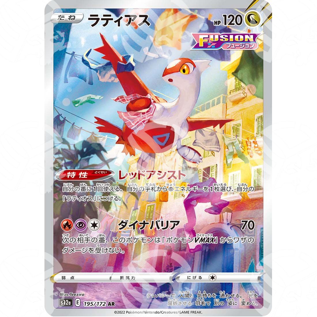 VSTAR Universe - s12a - Latias - Secret Rare 195/172 - Warcard
