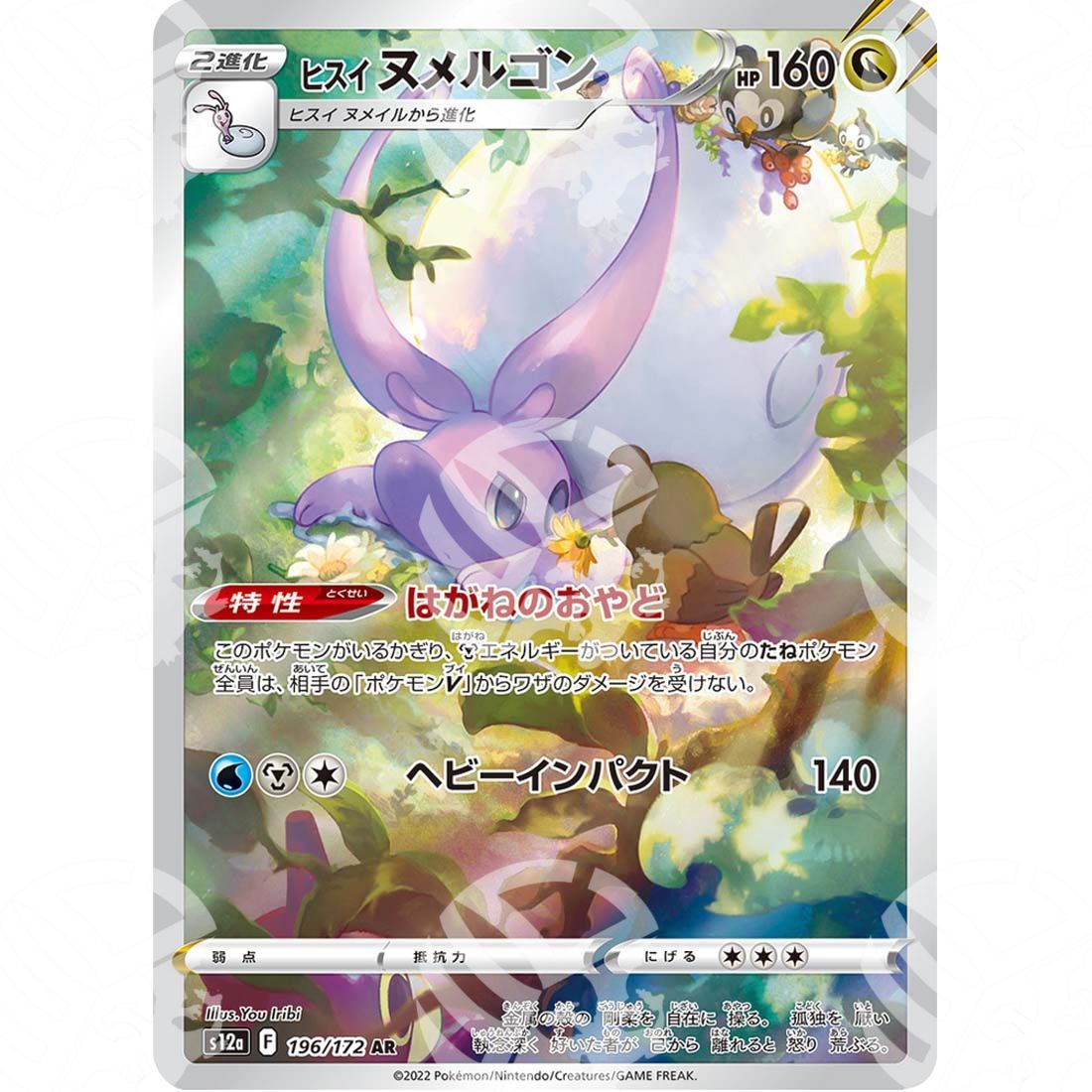 VSTAR Universe - s12a - Hisuian Goodra - Secret Rare 196/172 - Warcard