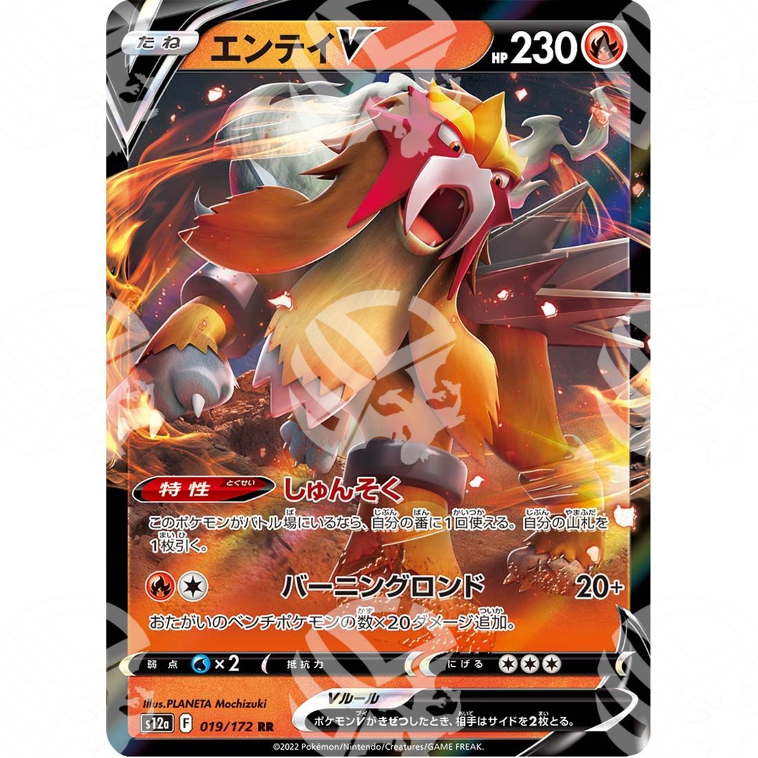 VSTAR Universe - s12a - Entei V - 019/172 - Warcard