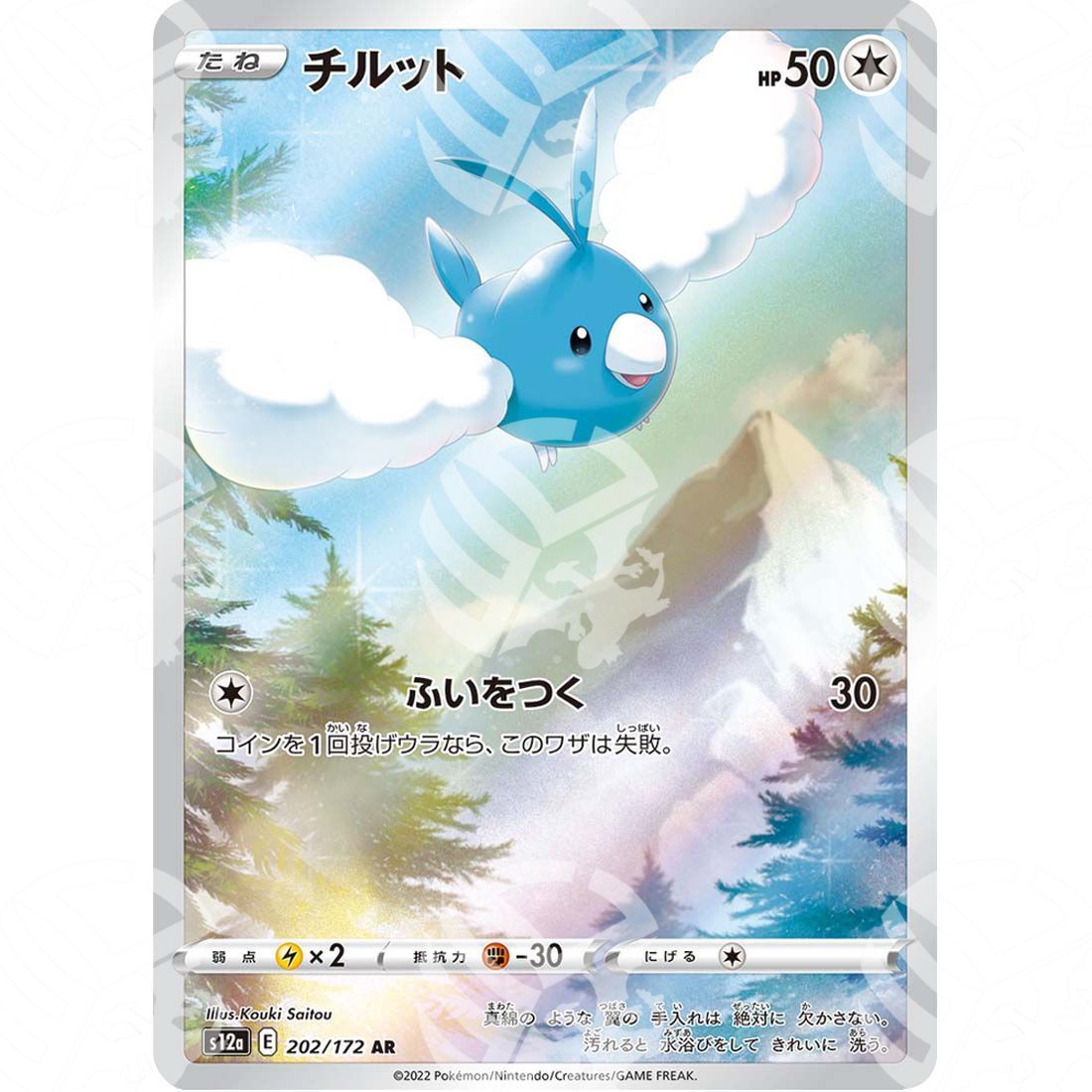 VSTAR Universe - s12a - Swablu - Secret Rare 202/172 - Warcard