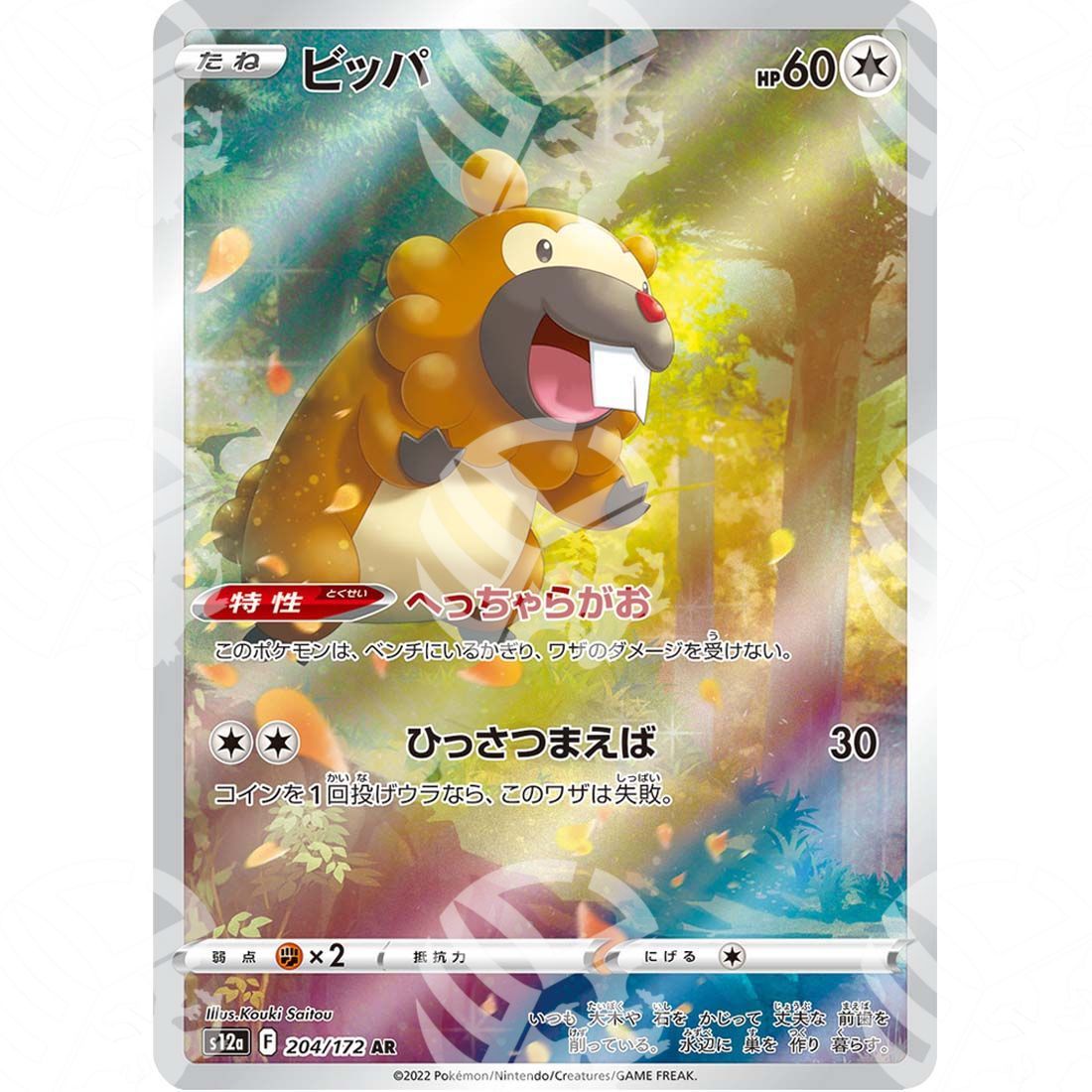 VSTAR Universe - s12a - Bidoof - Secret Rare 204/172 - Warcard