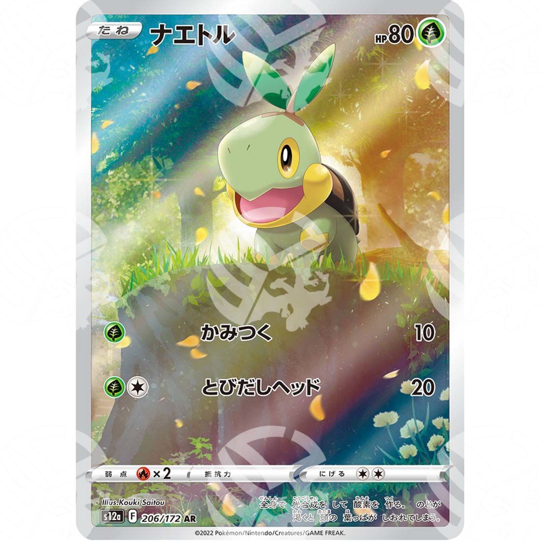 VSTAR Universe - s12a - Turtwig - Secret Rare 206/172 - Warcard