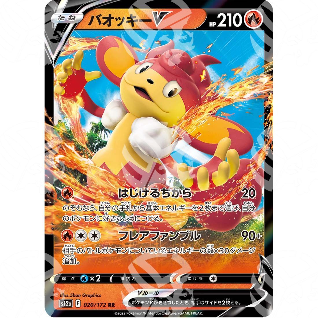 VSTAR Universe - s12a - Simisear V - 020/172 - Warcard