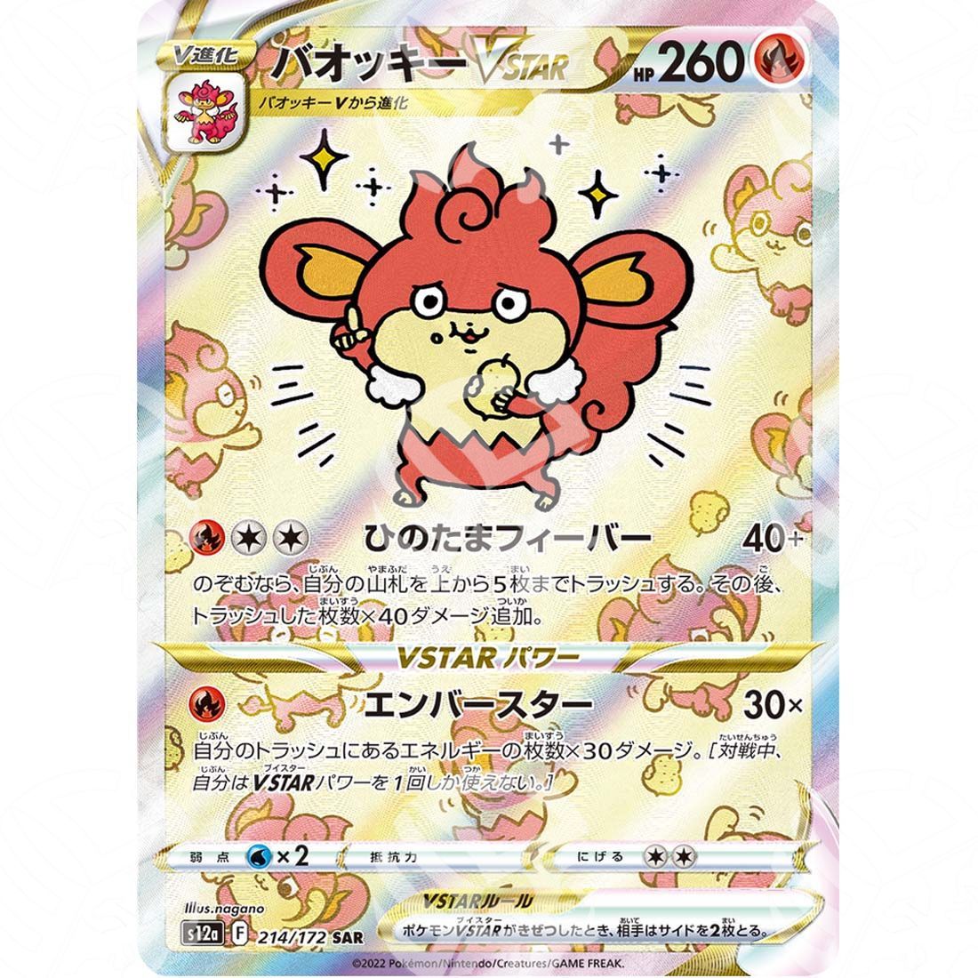 VSTAR Universe - s12a - Simisear VSTAR - Secret Rare 214/172 - Warcard