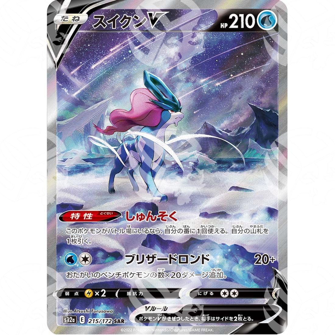 VSTAR Universe - s12a - Suicune - Secret Rare 215/172 - Warcard