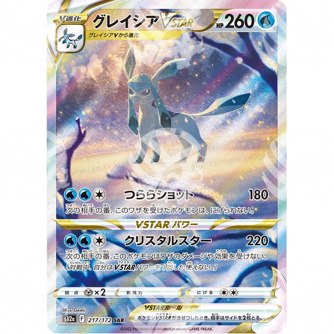 VSTAR Universe - s12a - Glaceon VSTAR - Secret Rare 217/172 - Warcard