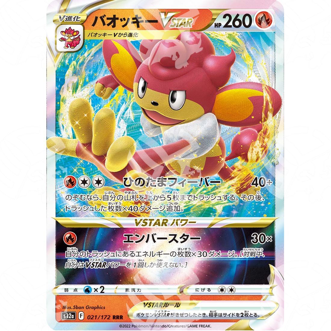 VSTAR Universe - s12a - Simisear VSTAR - 021/172 - Warcard
