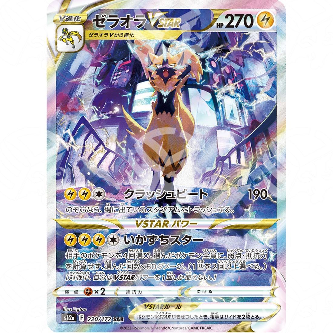 VSTAR Universe - s12a - Zeraora VSTAR - Secret Rare 220/172 - Warcard