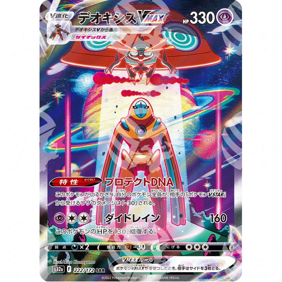 VSTAR Universe - s12a - Deoxys VMAX - Secret Rare 222/172 - Warcard