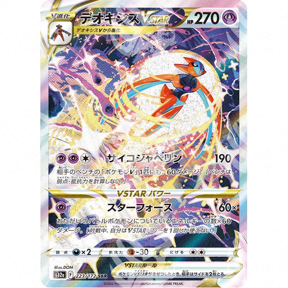 VSTAR Universe - s12a - Deoxys VSTAR - Secret Rare 223/172 - Warcard