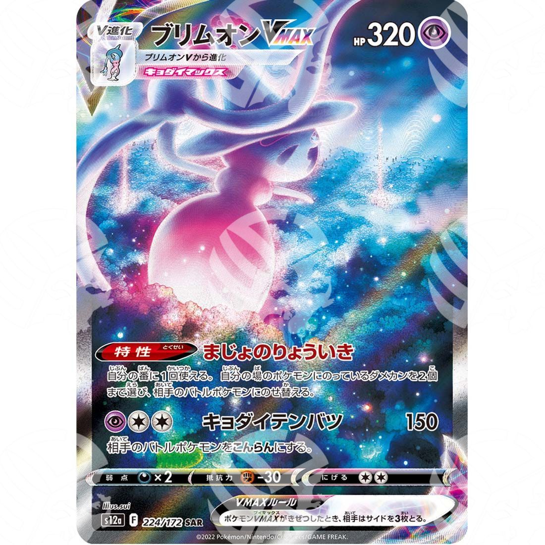 VSTAR Universe - s12a - Hatterene VMAX - Secret Rare 224/172 - Warcard