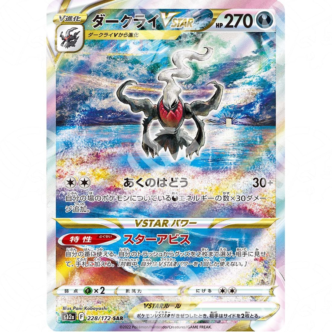 VSTAR Universe - s12a - Darkrai VSTAR - Secret Rare 228/172 - Warcard