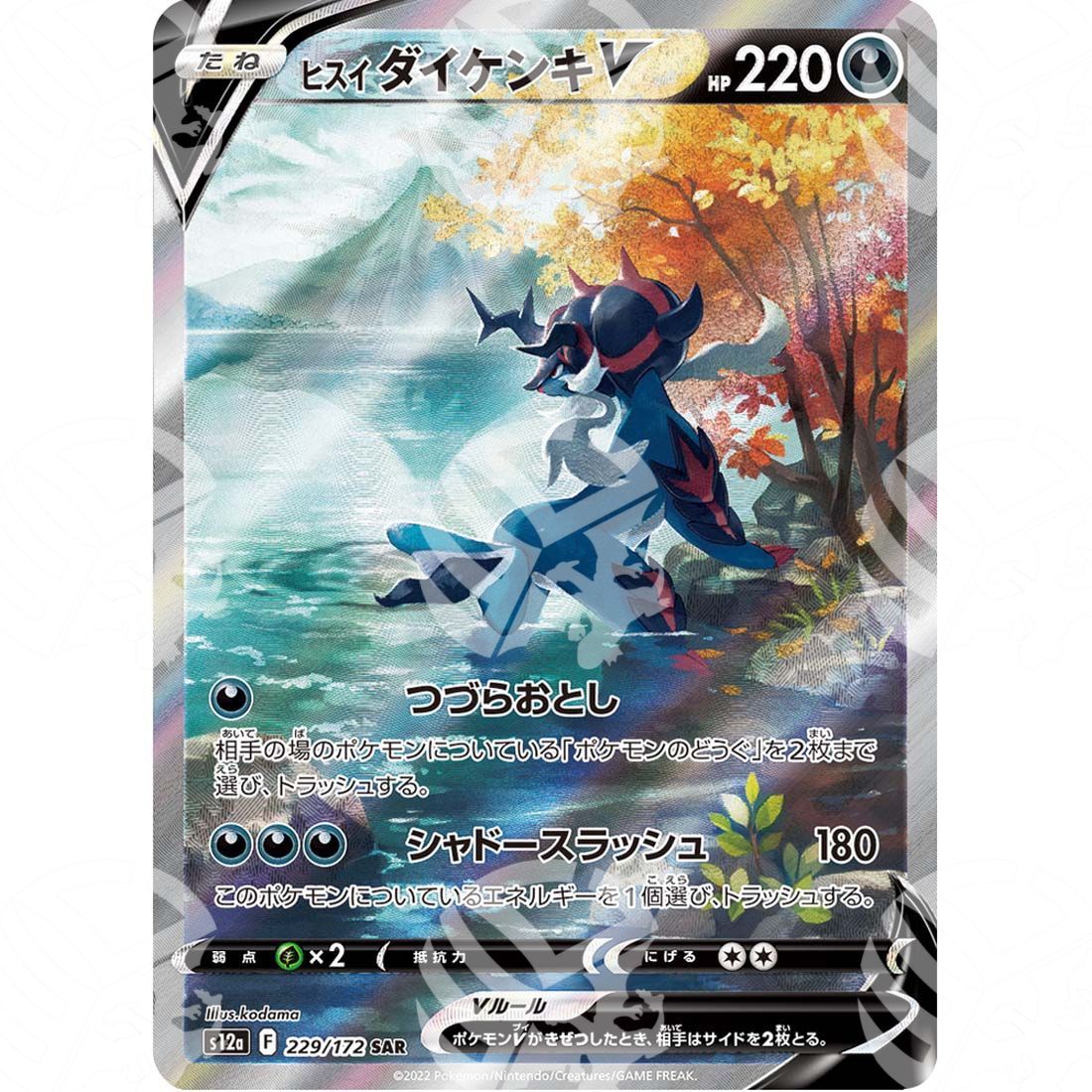VSTAR Universe - s12a - Hisuian Samurott V - Secret Rare 229/172 - Warcard
