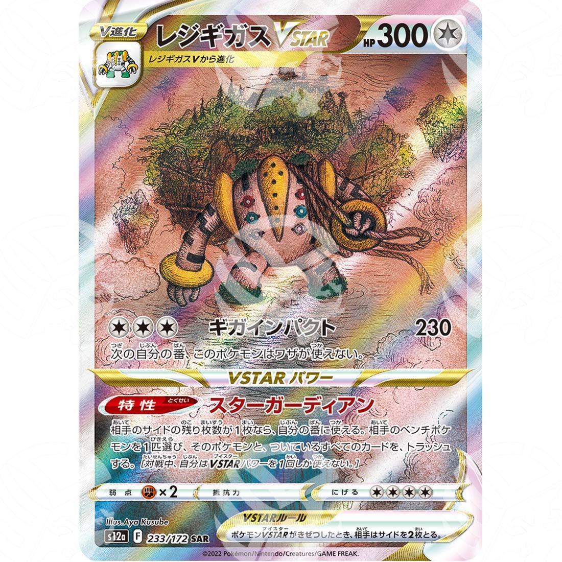VSTAR Universe - s12a - Regigigas VSTAR - Secret Rare 233/172 - Warcard