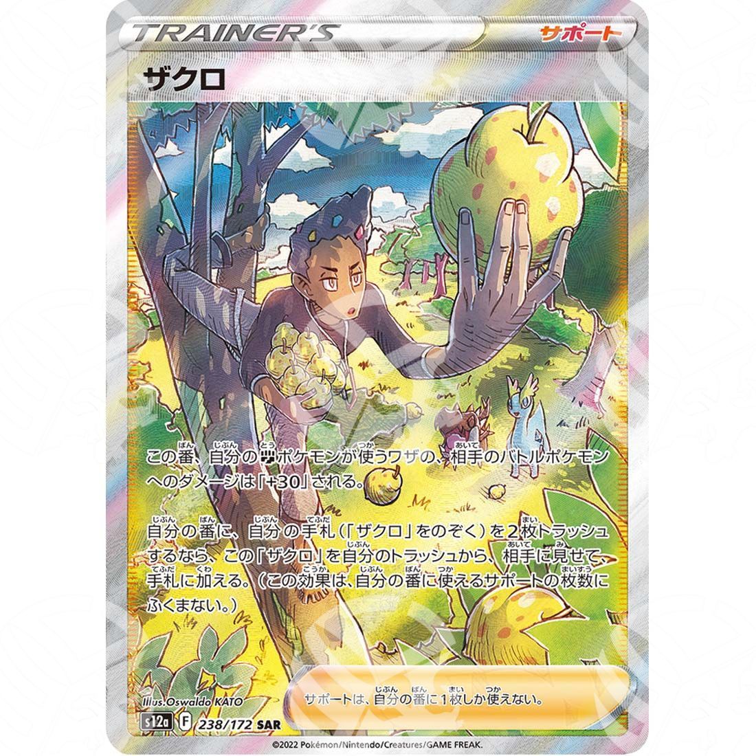 VSTAR Universe - s12a - Lino - Secret Rare 238/172 - Warcard
