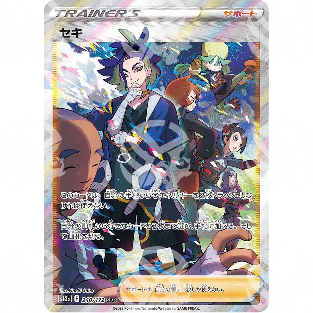 VSTAR Universe - s12a - Damon - Secret Rare 240/172 - Warcard