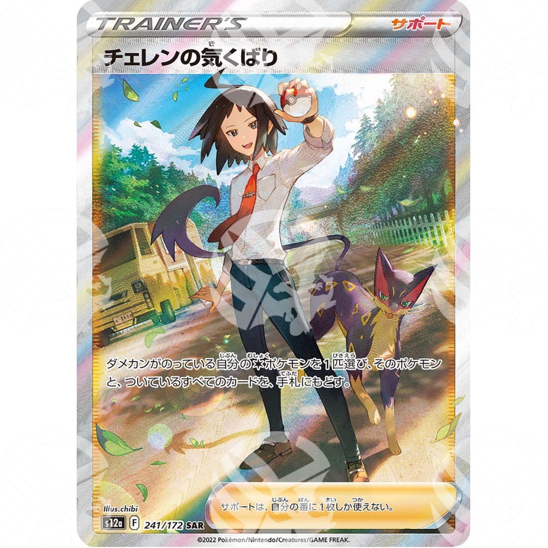 VSTAR Universe - s12a - Cheren's Care - Secret Rare 241/172 - Warcard