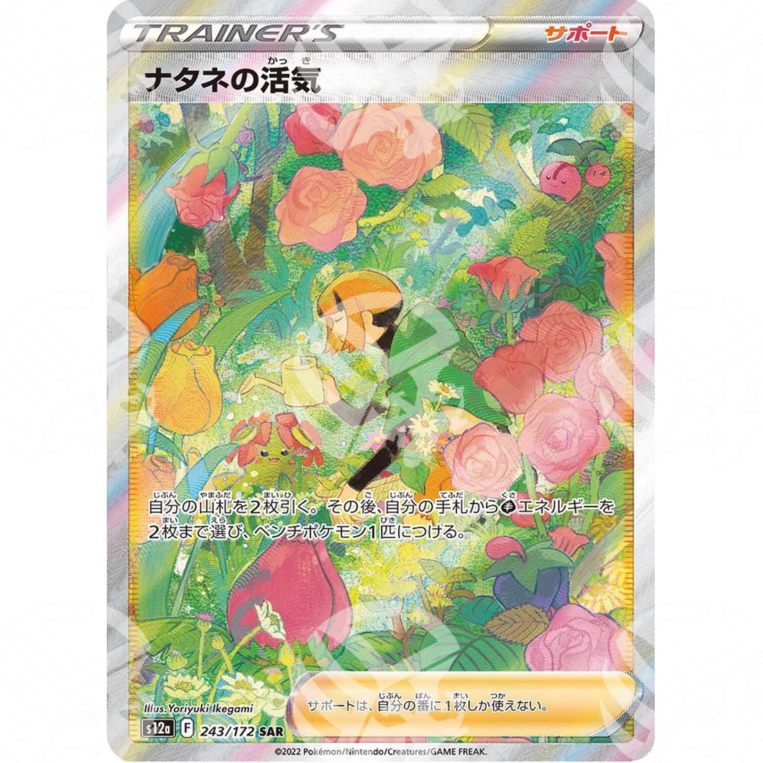 VSTAR Universe - s12a - Gardenia's Vigor - Secret Rare 243/172 - Warcard