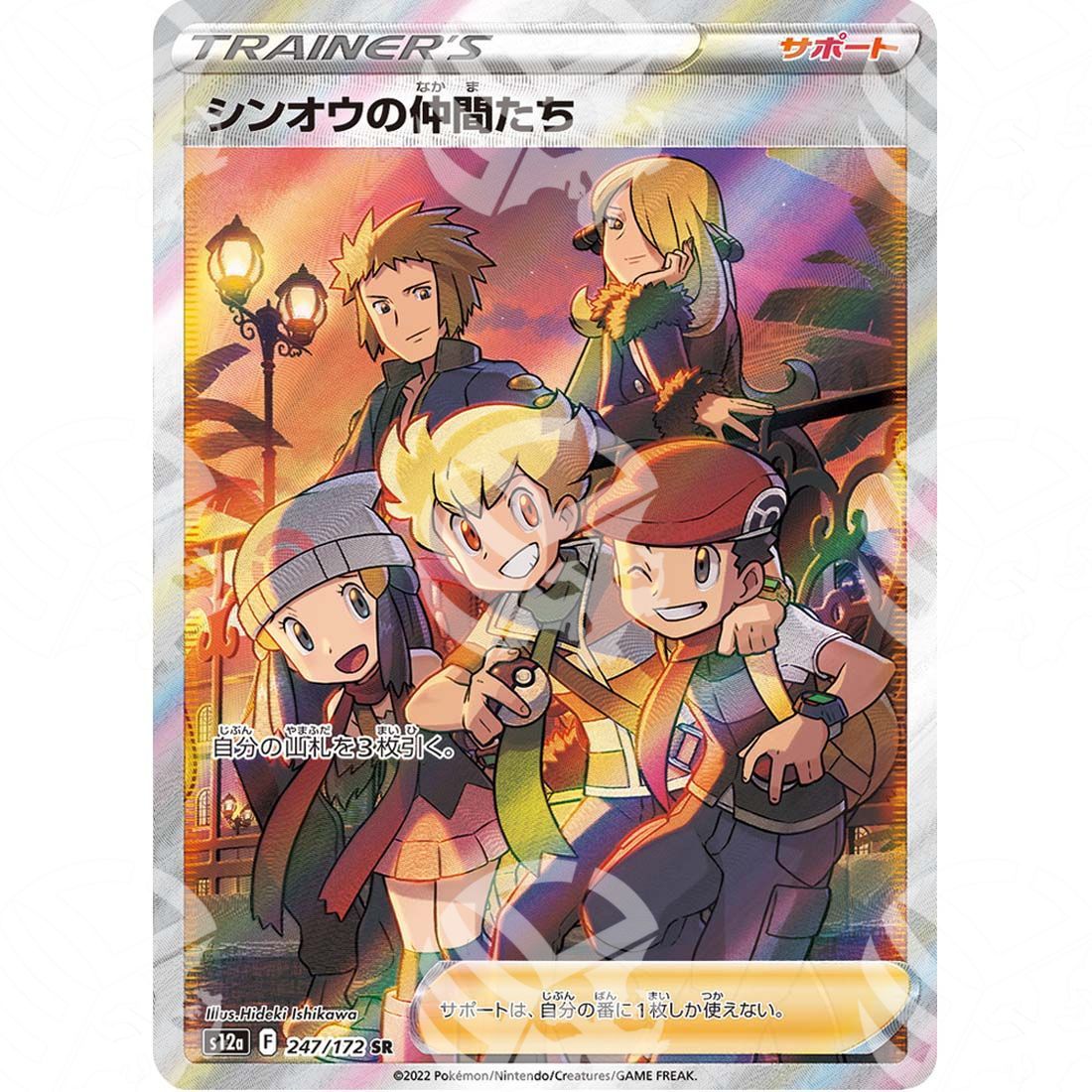 VSTAR Universe - s12a - Friends in Sinnoh - Secret Rare 247/172 - Warcard