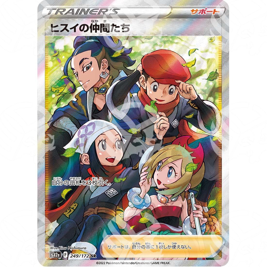 VSTAR Universe - s12a - Friends in Hisui - Secret Rare 249/172 - Warcard