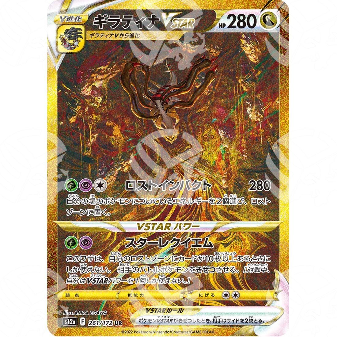VSTAR Universe - s12a - Giratina VSTAR - Secret Rare 261/172 - Warcard