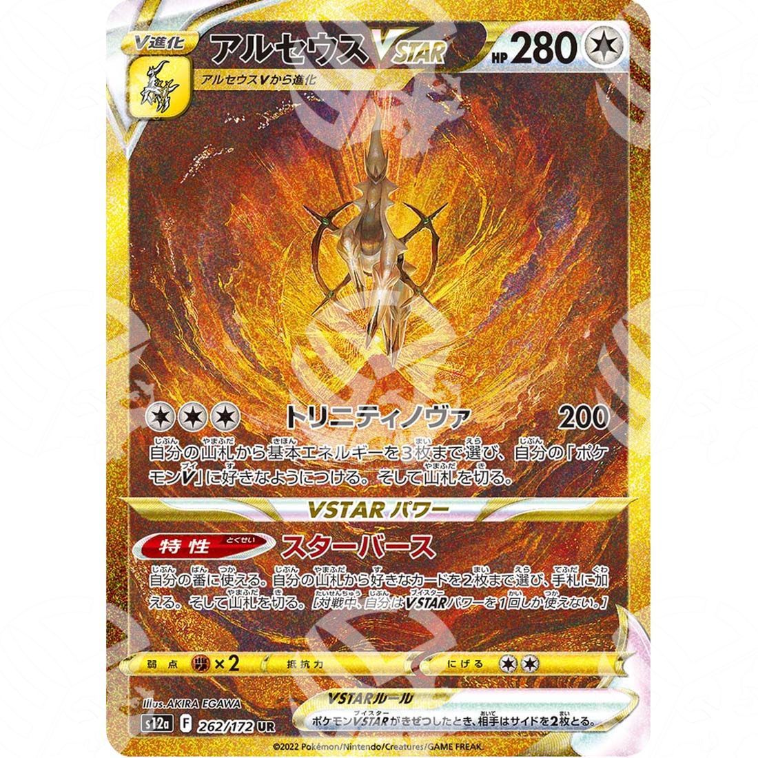 VSTAR Universe - s12a - Arceus VSTAR - Secret Rare 262/172 - Warcard
