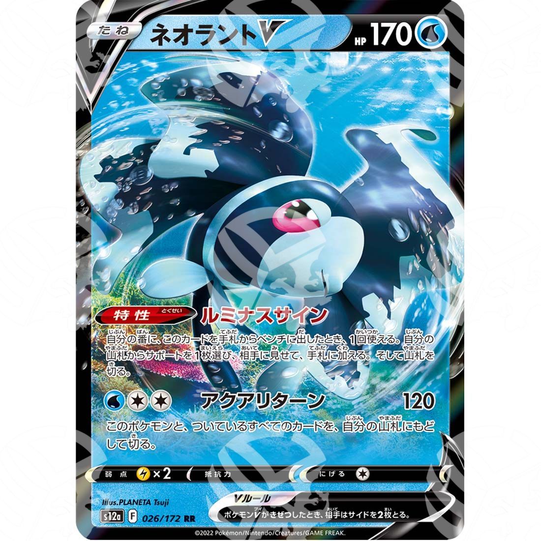VSTAR Universe - s12a - Lumineon V - 026/172 - Warcard