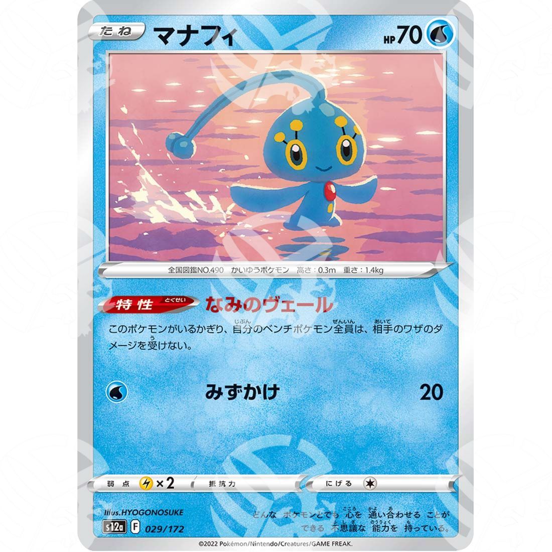 VSTAR Universe - s12a - Manaphy - 029/172 - Warcard
