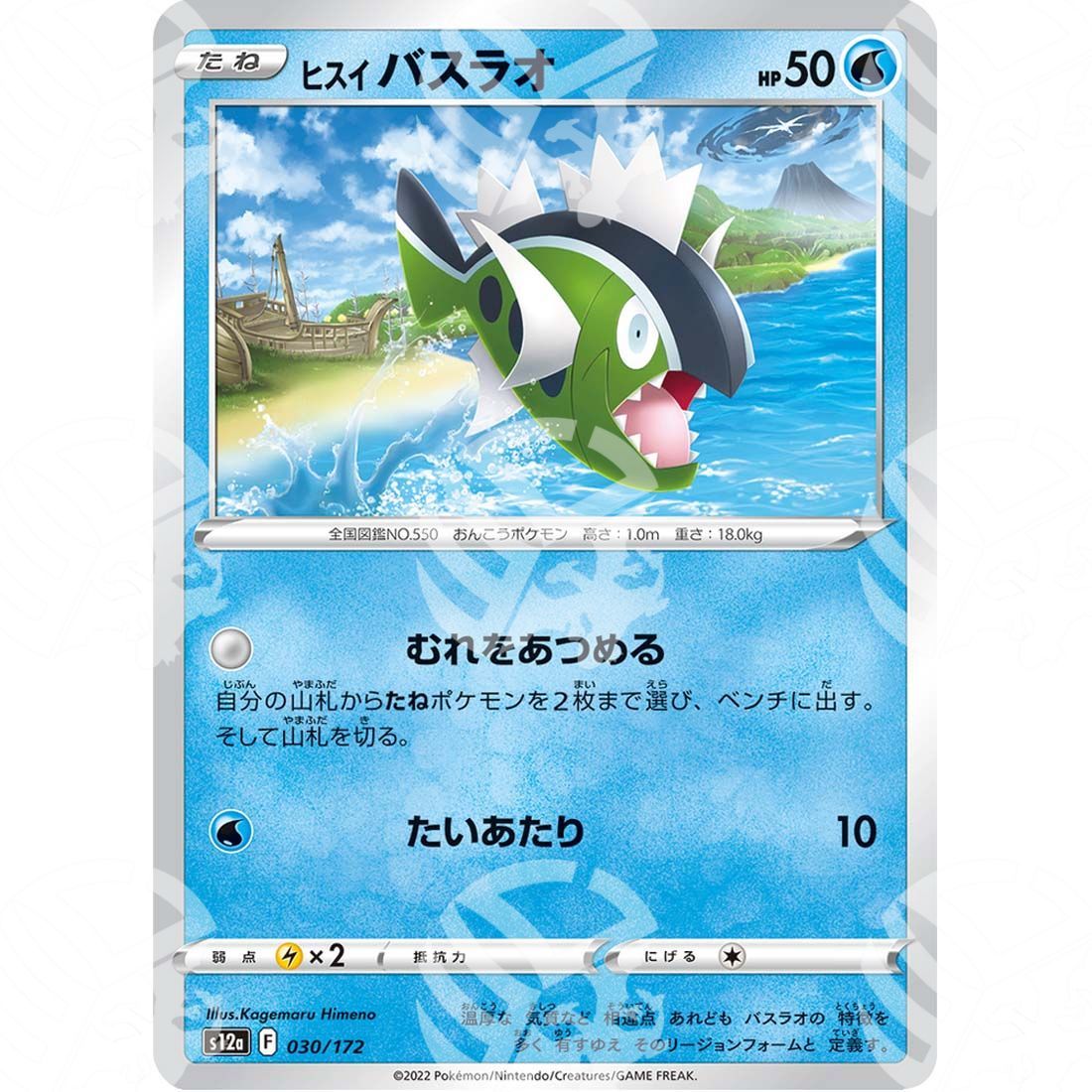 VSTAR Universe - s12a - Hisuian Basculin - 030/172 - Warcard
