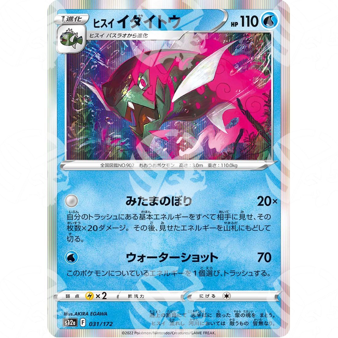 VSTAR Universe - s12a - Hisuian Basculegion - 031/172 - Warcard