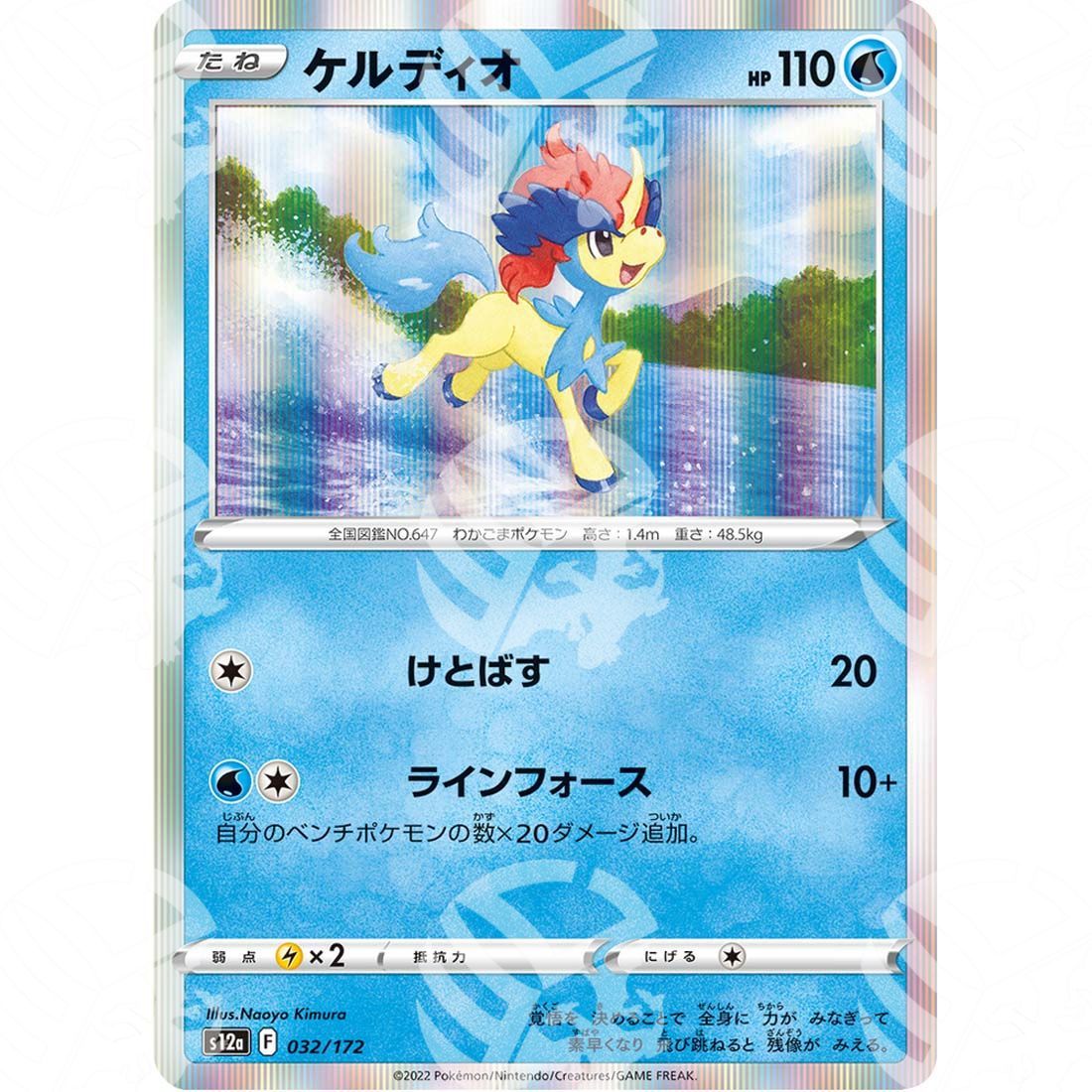 VSTAR Universe - s12a - Keldeo - 032/172 - Warcard
