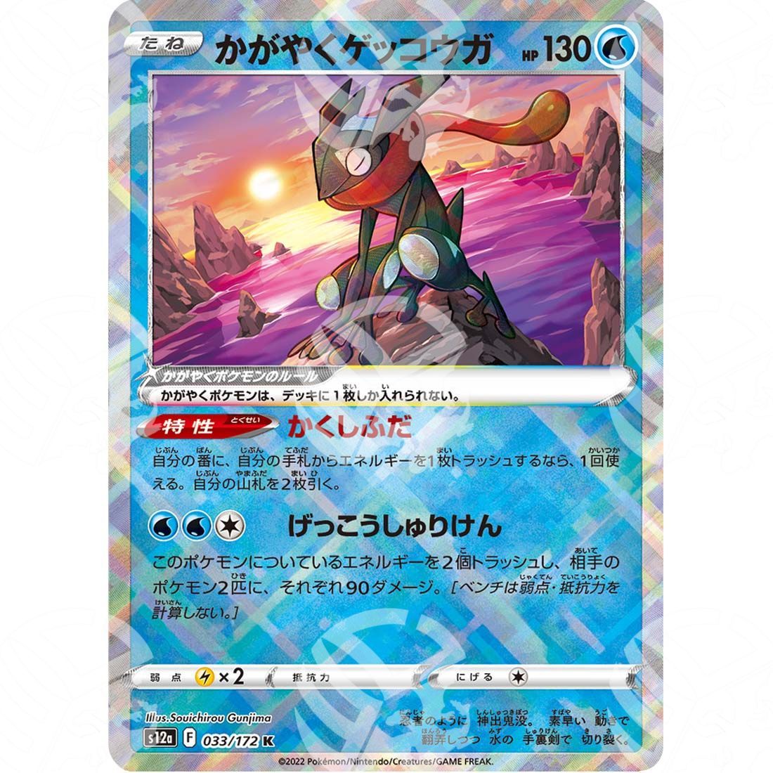 VSTAR Universe - s12a - Radiant Greninja - 033/172 - Warcard