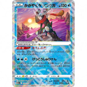 VSTAR Universe - s12a - Radiant Greninja - 033/172 - Warcard